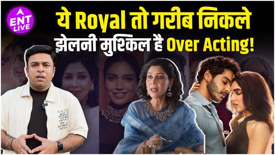 The Royals Review: Zeenat Aman को Comic Character बनाकर छोड़ दिया, सीरीज में कुछ नहीं है Royal