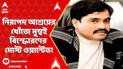 Operation Sindoor : প্রাণ বাঁচাতে নিরাপদ আশ্রয়ের খোঁজে মুম্বই বিস্ফোরণের মোস্ট ওয়ান্টেড!