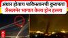 Pakistan Drone Attack Jaisalmer : अंधार होताच पाकिस्तानची कुरापत! जैसलमेर भागात केला ड्रोन हल्ला