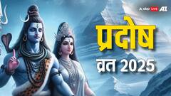 Pradosh Vrat 2025: आज है प्रदोष व्रत, वैवाहिक जीवन को लेकर करें ये उपाय