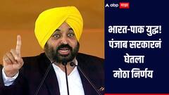 कोणालाही घाबरण्याची गरज नाही, सीमाभागात हालचालींना वेग, पंजाब सरकारनं घेतला मोठा निर्णय  