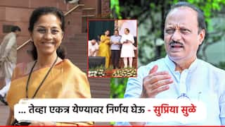 अजित पवारांसोबत हसत-खेळत गप्पा; शरद पवारांनंतर एकत्र येण्यावर सुप्रिया सुळेही स्पष्टच बोलल्या