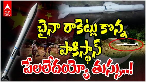 Hoshiarpur Chinese Missile Found | పంజాబ్ పైకి దూసుకొచ్చిన చైనా మిస్సైల్...కానీ | ABP Desam