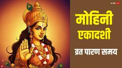मोहिनी एकादशी व्रत पारण में क्या खाएं-क्या नहीं, जानें सही नियम, व्यर्थ चला जाएगा व्रत