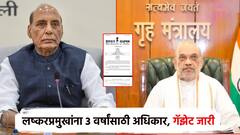 लष्करप्रमुखांना पुढील 3 वर्षांसाठी सर्वाधिकार, संरक्षण मंत्रालयाकडून गॅझेट जारी; गृहमंत्र्यांचीही तातडीची बैठक