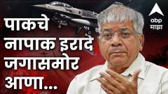 पाकचे नापाक इरादे जगासमोर आणा, भारतानं F-16 पाडताच प्रकाश आंबेडकर यांची नरेंद्र मोदींकडे मोठी मागणी