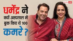 हेमा मालिनी के लिए धर्मेंद्र ने अस्पताल में क्यों बुक किए थे 100 कमरे? वजह जान हैरान रह जाएंगे