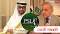 PSL: पाकिस्तानची आंतरराष्ट्रीय पातळीवर नाचक्की, UAE चा PSL चे सामने खेळवण्यास नकार, भारताच्या IPL साठी 'या' देशाच्या पायघड्या