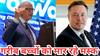 बिल गेट्स दान करेंगे 107 अरब डॉलर की संपत्ति, बोले- दुनिया के गरीब बच्चों को मार रहे एलन मस्क