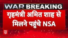 India Attacks Pakistan: गृहमंत्री अमित शाह से मिलने पहुंचे NSA चीफ और IB चीफ | Operation Sindoor