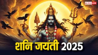 Shani Jayanti 2025: शनि देव के जन्म की कथा, ऐसा क्या हुआ कि पिता सूर्य से नाराज हो गए शनि महाराज
