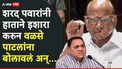 शरद पवारांनी इशारा करुन दिलीप वळसे पाटलांना लिफ्टमध्ये बोलावलं, सुरक्षारक्षकांना बाहेर ठेवून दोघेच वरच्या मजल्यावर गेले, पण नंतर...