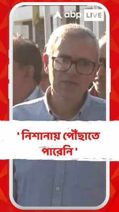 'পাকিস্তানের একটিও ড্রোন তাদের নিশানায় পৌঁছাতে পারেনি', বললেন ওমর আবদুল্লা