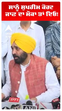 ਸਾਨੂੰ ਸੁਪਰੀਮ ਕੋਰਟ ਜਾਣ ਦਾ ਮੌਕਾ ਤਾਂ ਦਿਓ!