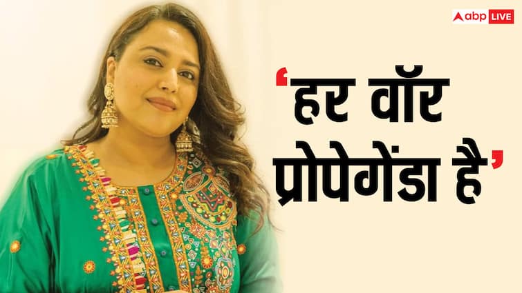 ‘वॉर  प्रोपेगेंडा है’, ऑपरेशन सिन्दूर के बाद स्वरा भास्कर ने किया ऐसा पोस्ट, खूब हो रही चर्चा