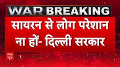 India Attacks Pakistan Updates: दिल्ली में आज एयर रेड सायरन की होगी टेस्टिंग
