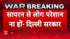 India Attacks Pakistan Updates: दिल्ली में आज एयर रेड सायरन की होगी टेस्टिंग