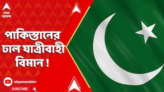 Operation Sindoor: ভারতের এয়ারস্ট্রাইক এড়াতে পাকিস্তানের ঢাল যাত্রীবাহী বিমান !