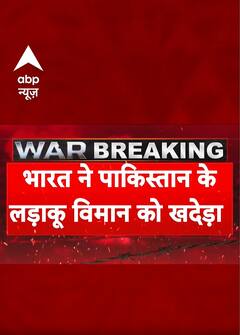 India Attacks Pakistan Updates: भारत के हवाई क्षेत्र से पाकिस्तान के लड़ाकू विमान को खदेड़ा गया