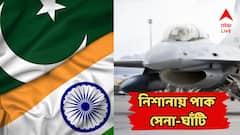 India Pakistan Tension: ভারতের স্ট্রাইকে গুঁড়িয়ে গেল পাকিস্তানের পরপর ৯টি এয়ারবেস! খানখান অত্যাধুনিক পরিকাঠামো