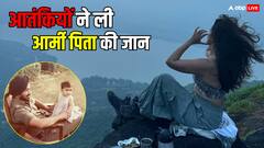 आर्मी ऑफिसर थे इस एक्ट्रेस के पिता, आतंकवादियों ने बेरहमी से ले ली थी जान