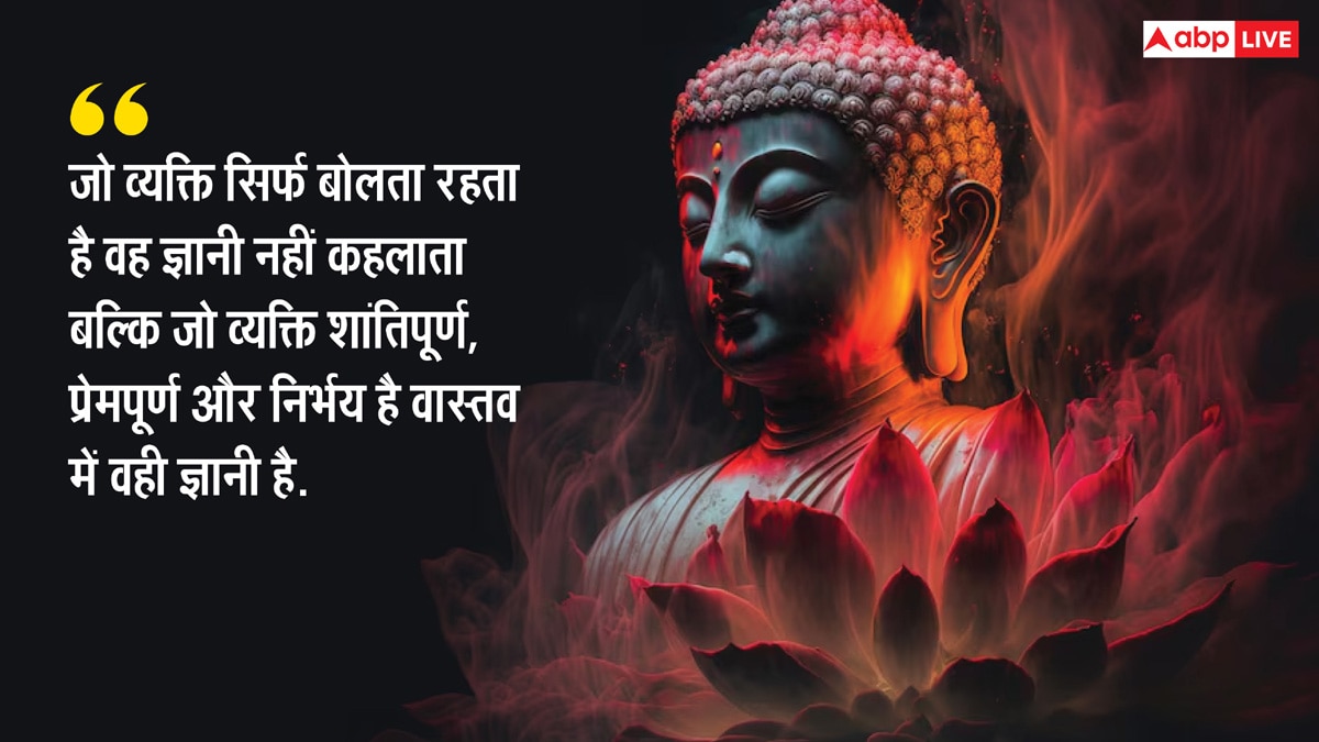 Gautam Buddha Inspiring Quotes: भगवान बुद्ध के अनमोल विचार, जो जीवन को सही ढंग से जीने की देते हैं प्रेरणा