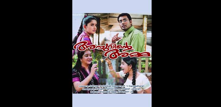 Achuvinte Amma (2005, Malayalam) Director: Sathyan Anthikad Caption: Urvashi and Meera Jasmine portray a mother-daughter duo whose deep bond is tested by secrets from the past.