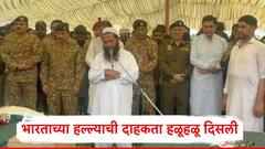 मोठी बातमी : भारताच्या हल्ल्याची दाहकता हळूहळू दिसली, मसूद अझरच्या दोन्ही मेहुण्यांसह 5 बड्या दहशवाद्यांचा खात्मा, सर्वांची नावं समोर!