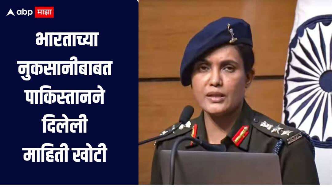 Pakistan suffered heavy losses in Indian attack all Indian military bases and war material in good condition says Colonel Colonel Sofia Qureshi Press conference of all three Indian armed forces भारताच्या हल्ल्यात पाकिस्तानचं मोठं नुकसान, भारताचे सगळे लष्करी तळ, युद्धसामग्री सुस्थितीत : कर्नल सोफिया कुरेशी 