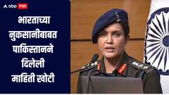 भारताच्या हल्ल्यात पाकिस्तानचं मोठं नुकसान, भारताचे सगळे लष्करी तळ, युद्धसामग्री सुस्थितीत : कर्नल सोफिया कुरेशी 