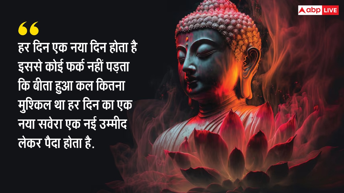 Gautam Buddha Inspiring Quotes: भगवान बुद्ध के अनमोल विचार, जो जीवन को सही ढंग से जीने की देते हैं प्रेरणा