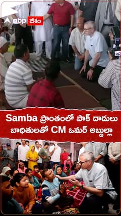 సాంబ ప్రాంతాల్లో పాక్ దాడులు..బాధితులతో ఒమర్ అబ్దుల్లా