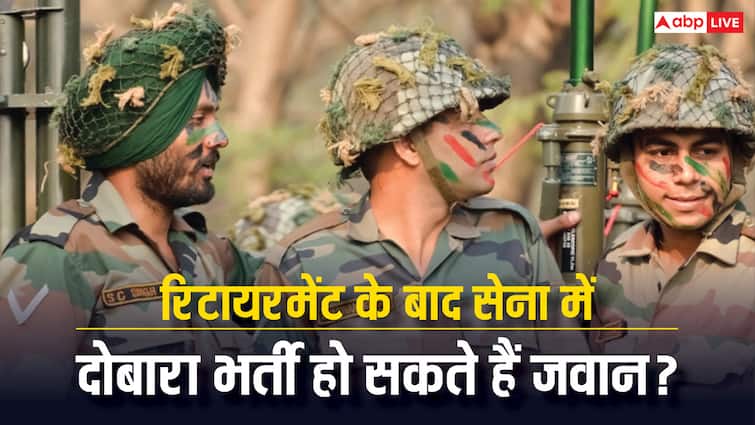 रिटायर होने के बाद जवानों को कब तक वापस बुला सकती है सेना? ये है नियम can indian army called back after retirement know what is the time frame and rules for it रिटायर होने के बाद जवानों को कब तक वापस बुला सकती है सेना? ये है नियम