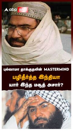 புல்வாமா தாக்குதலின் MASTERMIND பழிதீர்த்த இந்தியா யார் இந்த மசூத் அசார்? : Masood Azhar