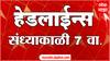 ABP Majha Headlines 7 PM Top Headlines 16 June 2025 एबीपी माझा संध्याकाळी 7 च्या हेडलाईन्स