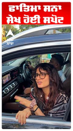 ਫਾਤਿਮਾ ਸਨਾ ਸ਼ੇਖ ਹੋਈ ਸਪੋਟ