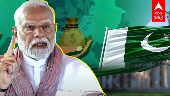 கடன்கார பாகிஸ்தானுக்கு 1 B நிதி இந்தியா பேச்சை கேட்காத IMF மோடியின் அடுத்த மூவ்? IMF Loan to Pakistan