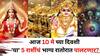 Lucky Zodiac Sign: आजची 10 मे तारीख चमत्कारिक! शुभ योगांनी 'या' 5 राशींचं भाग्य रातोरात पालटणार, प्रगतीचा मार्ग होणार मोकळा
