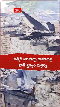 కశ్మీర్ సరిహద్దు గ్రామాలపై పాక్ సైన్యం దుశ్చర్య
