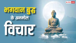 Gautam Buddha Quotes: भगवान बुद्ध के अनमोल विचार, जो जीवन को सही ढंग से जीने की देते हैं प्रेरणा