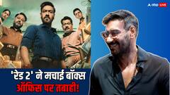 'ऑपरेशन सिंदूर' के बाद 'रेड 2' के कलेक्शन में आया उछाल, 10वें दिन की कमाई चौंकाने वाली!