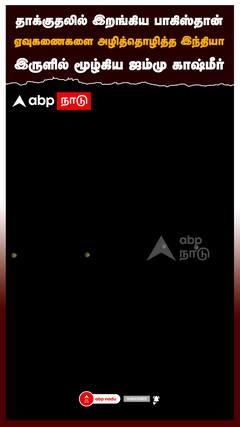 தாக்குதலில் இறங்கிய பாகிஸ்தான்! ஏவுகணைகளை அழித்தொழித்த இந்தியா! : India Pakistan attack