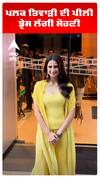 ਪਾਲਕ ਤਿਵਾੜੀ ਦੀ ਪੀਲੀ ਡ੍ਰੇਸ ਲੱਗੀ ਸੋਹਣੀ