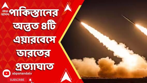 পাকিস্তানের অন্তত ৪টি এয়ারবেসে ভারতের প্রত্যাঘাত,আকাশেই তাদের গুঁড়িয়ে দিয়েছে ভারত