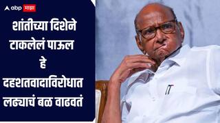 भारत नेहमीच शांततेचा आणि संवादाचा समर्थक राहिलाय, युद्धबंदीनंतर नेमकं काय म्हणाले शरद पवार?