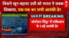 India Attacks Pakistan Updates: 'ऑपेरशन सिंदूर' में पाक के 5 आतंकी ढेर | Drone Attack