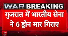 Breaking News: Indian Air Force Shoots Down 6 Pakistani Drones in Gujarat | ABP NEWS