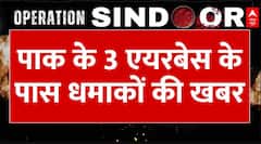 India Attacks Pakistan: पाक के 3 एयरबेस के पास धमाकों की खबर, तस्वीरें आई सामने | Operation Sindoor