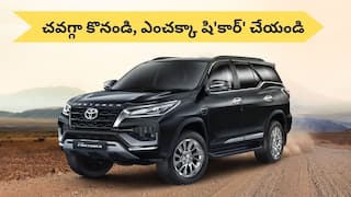Toyota Fortuner: టయోటా ఫార్చ్యూనర్‌ను చవగ్గా కొనే ఫైనాన్షియల్‌ ప్లాన్‌ - డౌన్‌పేమెంట్‌, EMI ఎంతవుతుంది?