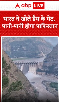 Breaking: India Opens Dam Gates, Floods Expected in Pakistan | ABP NEWS